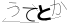 CAPTCHA