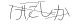 CAPTCHA